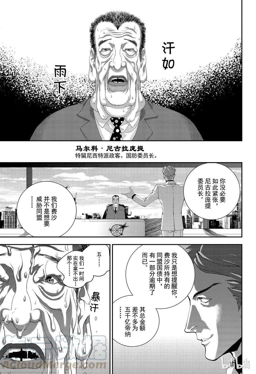 银河英雄传说144
