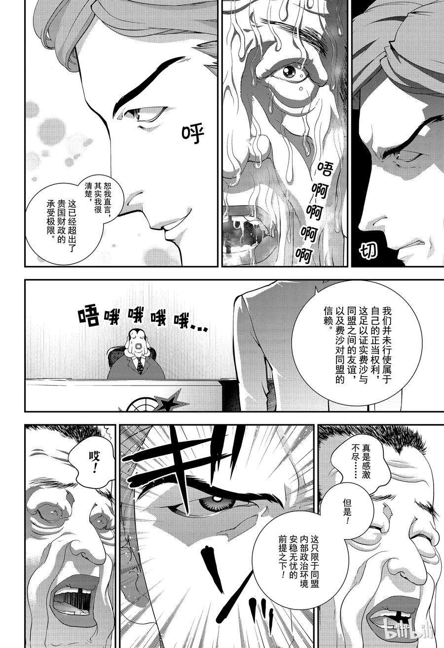 银河英雄传说144