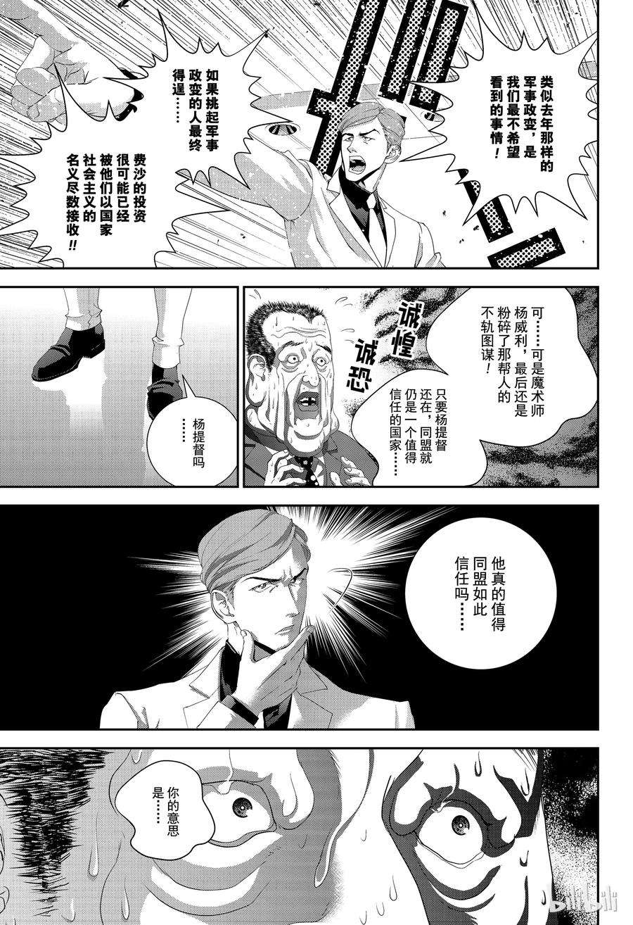 银河英雄传说144