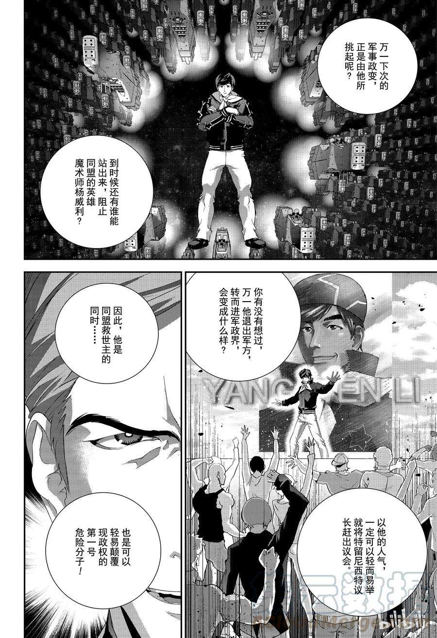 银河英雄传说144
