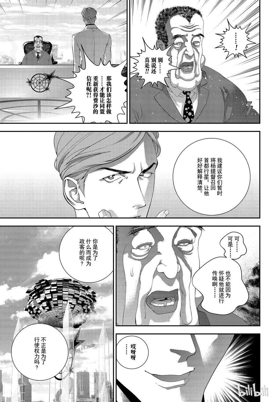 银河英雄传说144