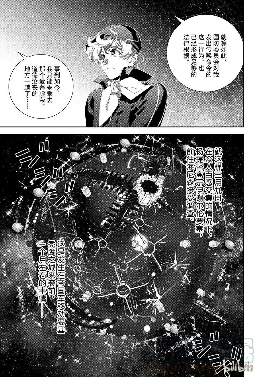 银河英雄传说144