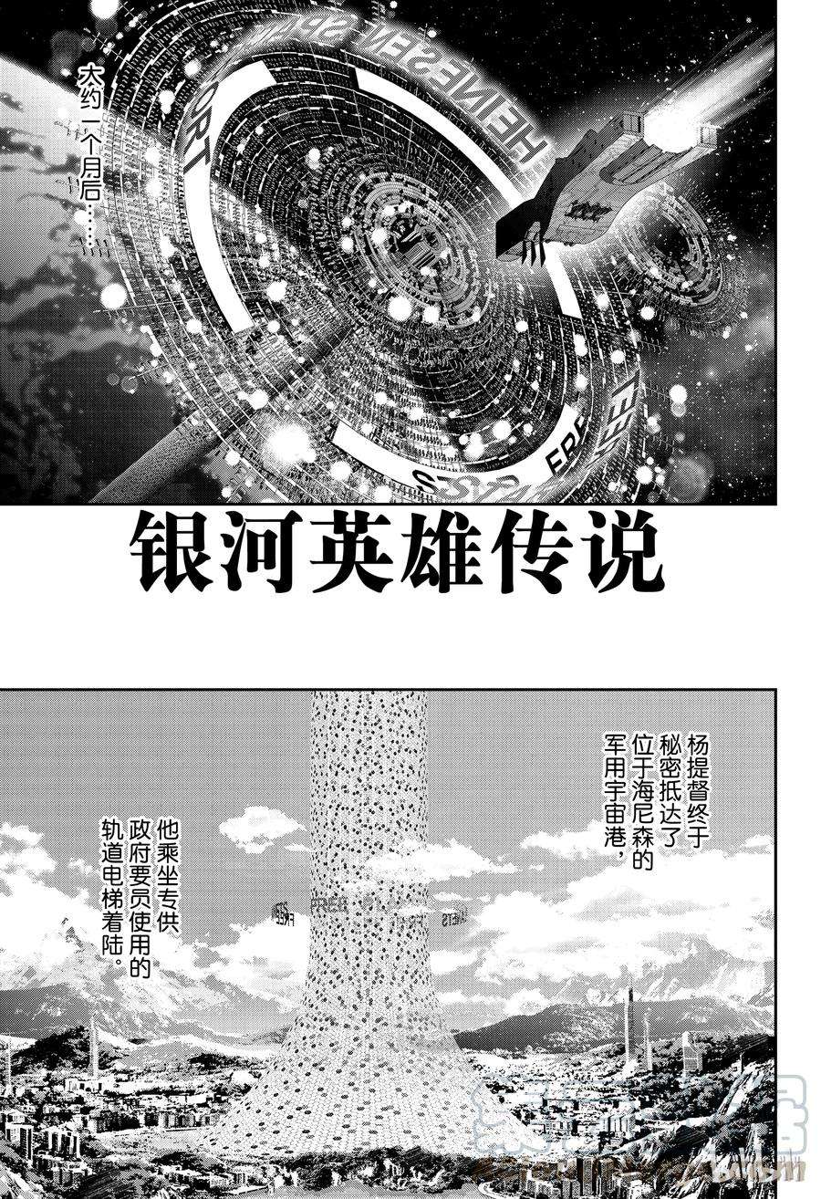 银河英雄传说146