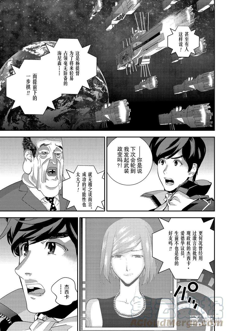银河英雄传说146