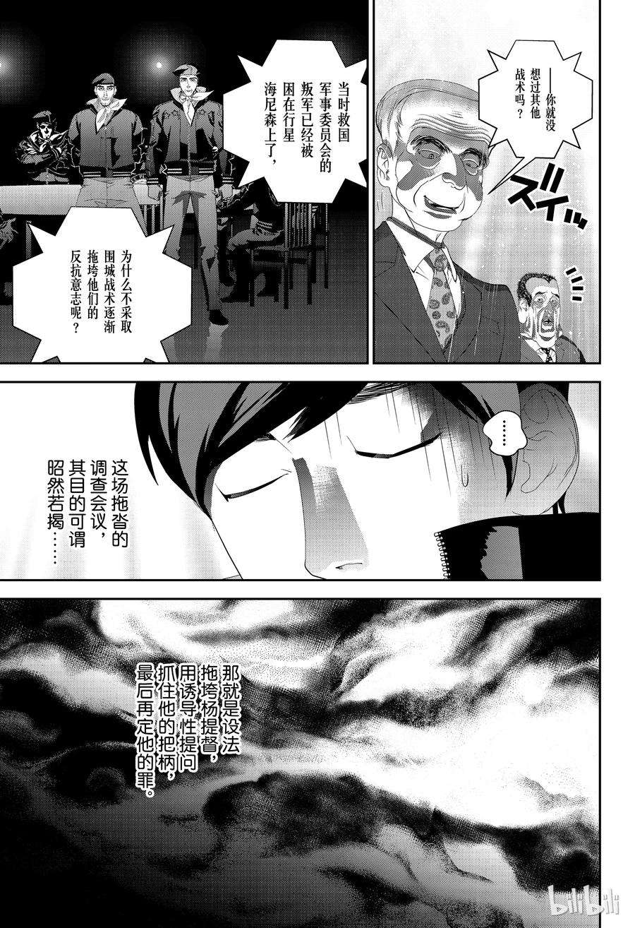 银河英雄传说146