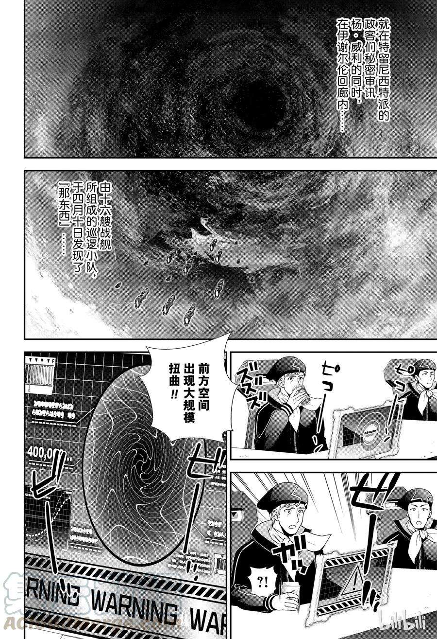 银河英雄传说146
