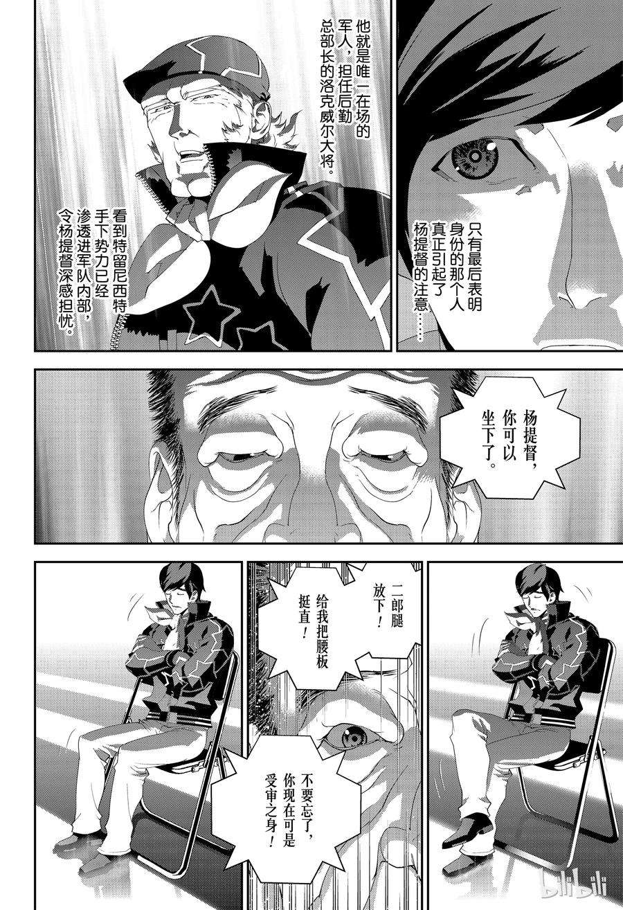 银河英雄传说146