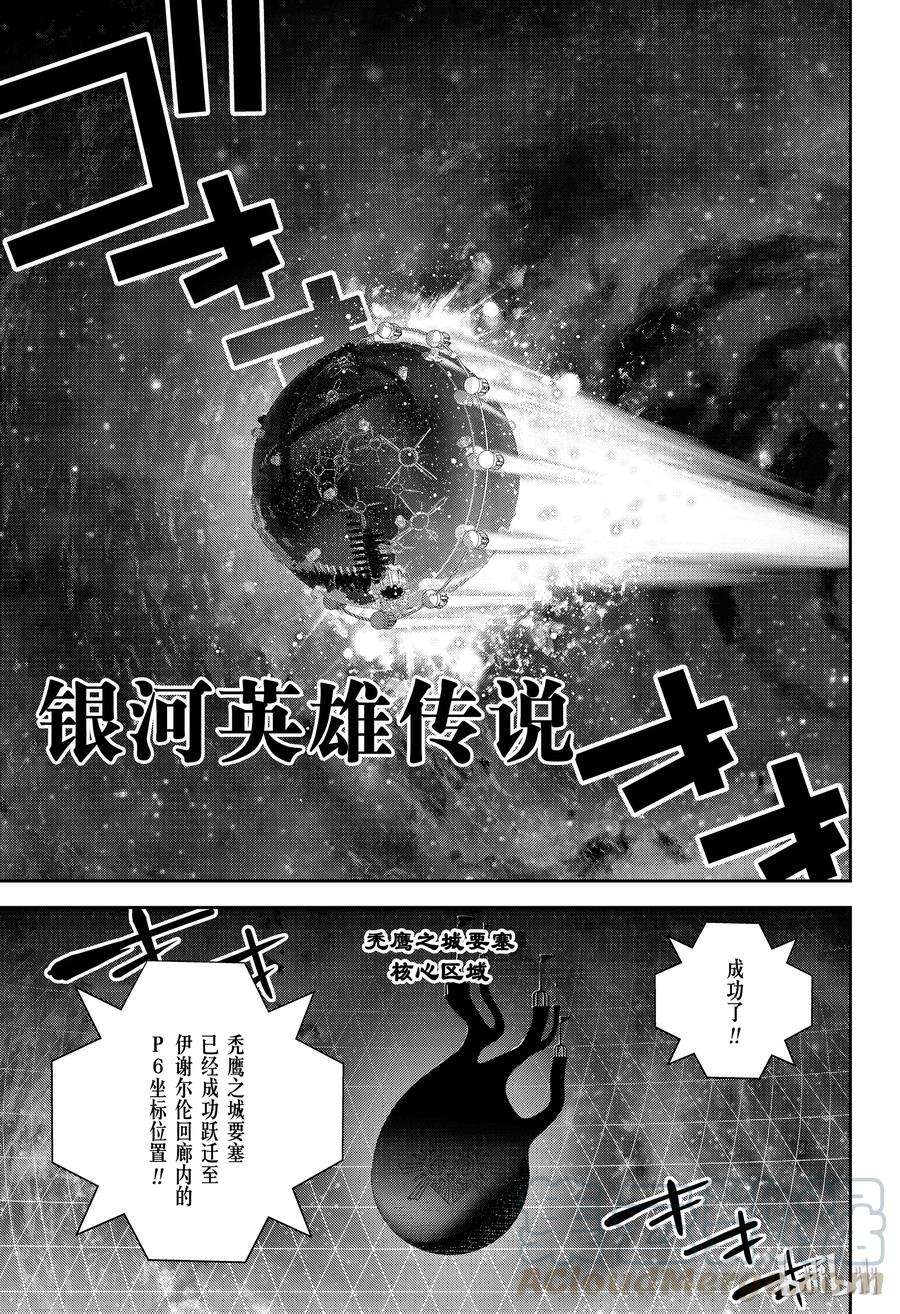 银河英雄传说147