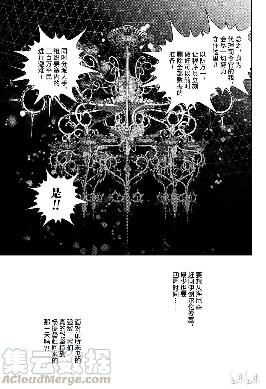 银河英雄传说147
