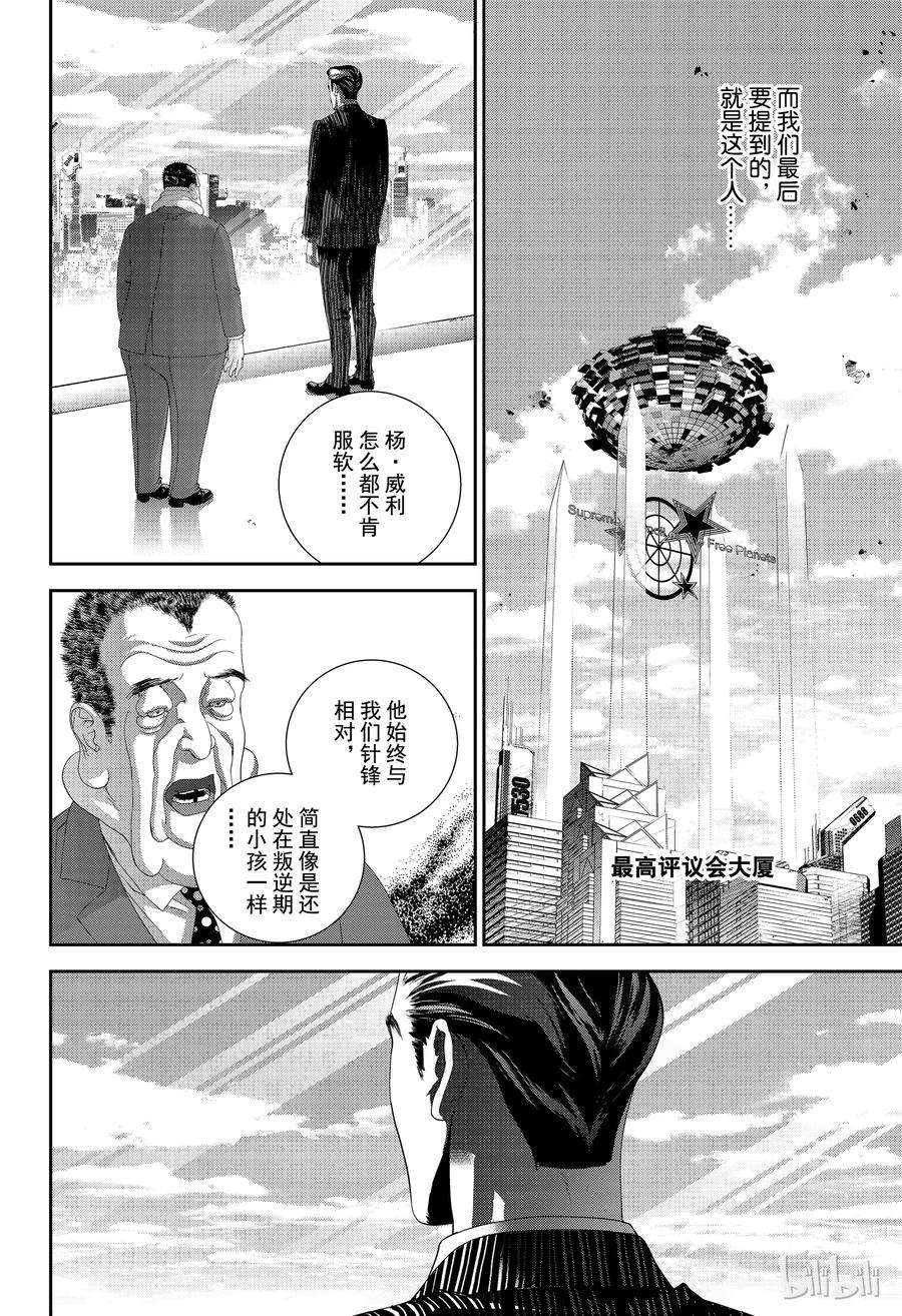 银河英雄传说147