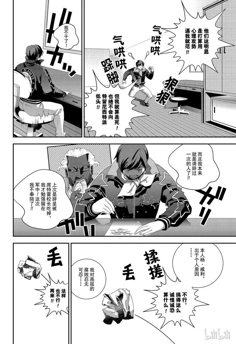 银河英雄传说147