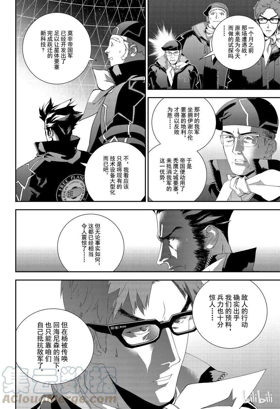 银河英雄传说147