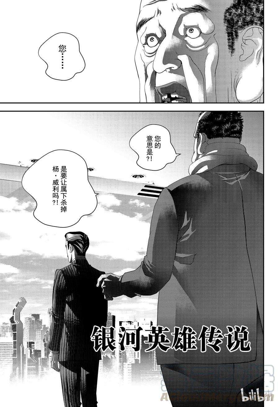 银河英雄传说148