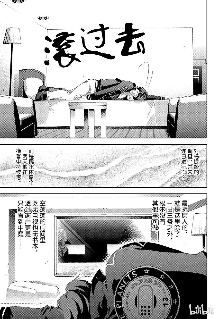 银河英雄传说148