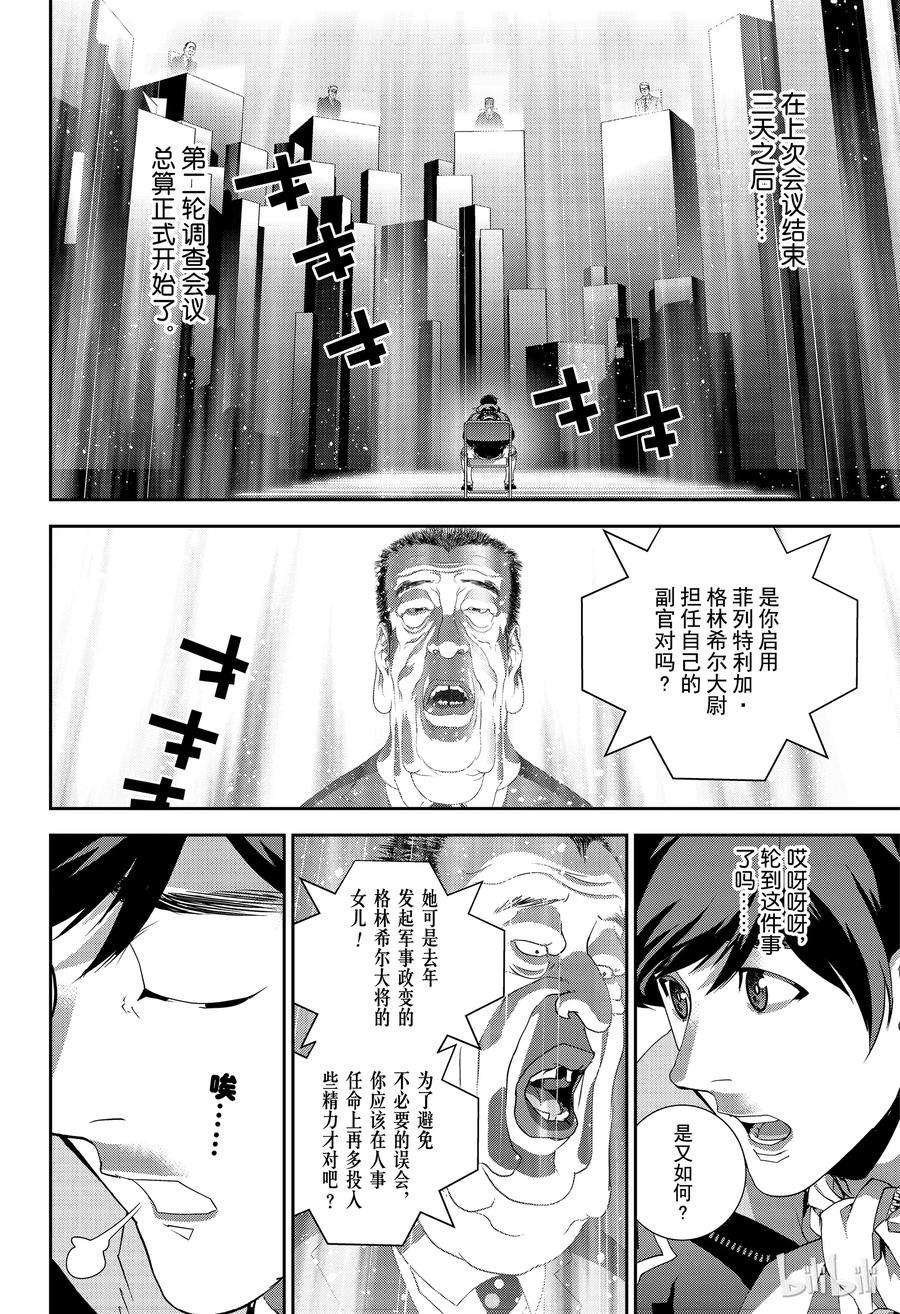 银河英雄传说148