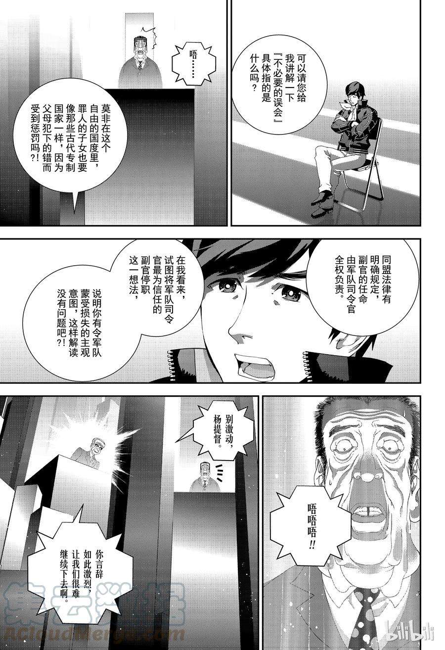 银河英雄传说148
