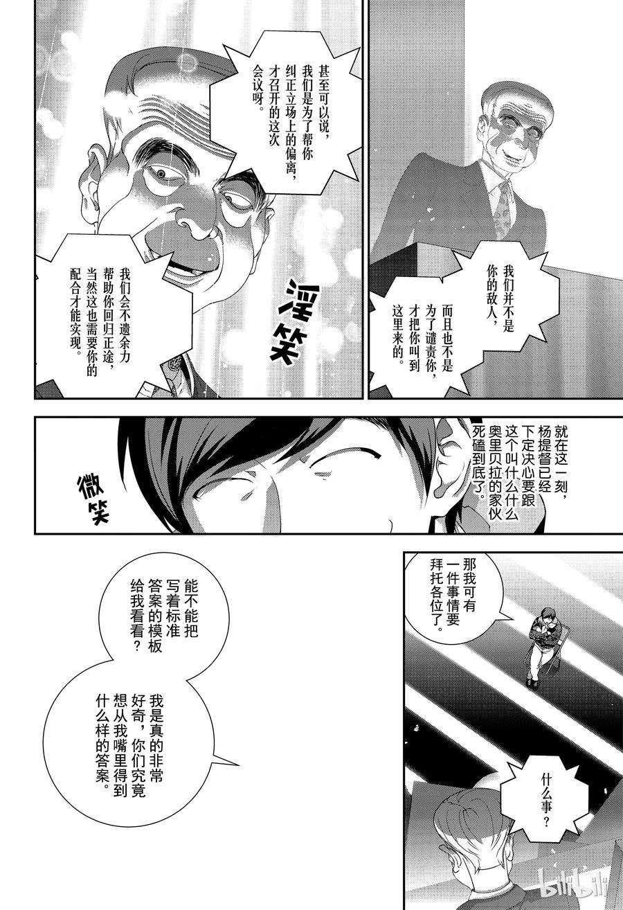 银河英雄传说148