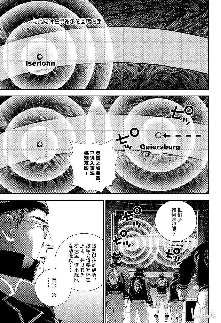 银河英雄传说148