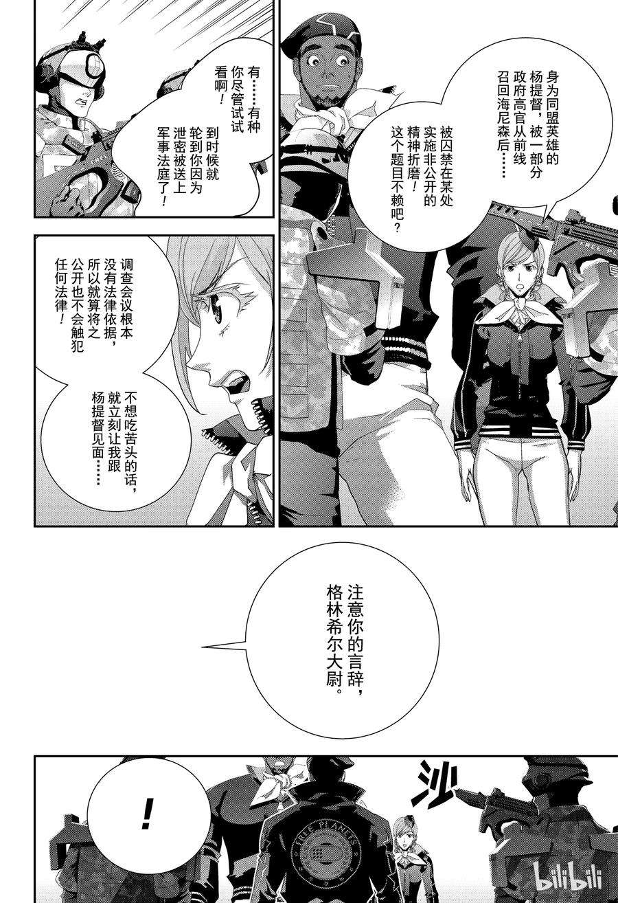 银河英雄传说148