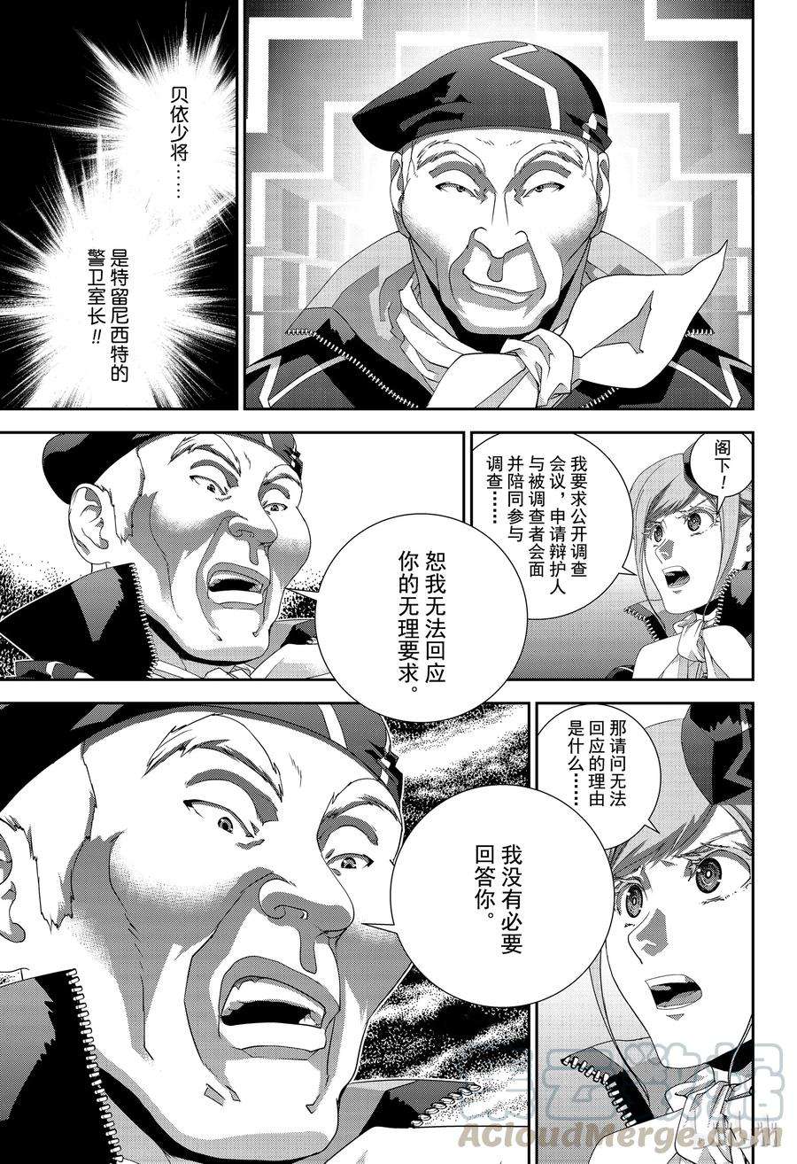 银河英雄传说148