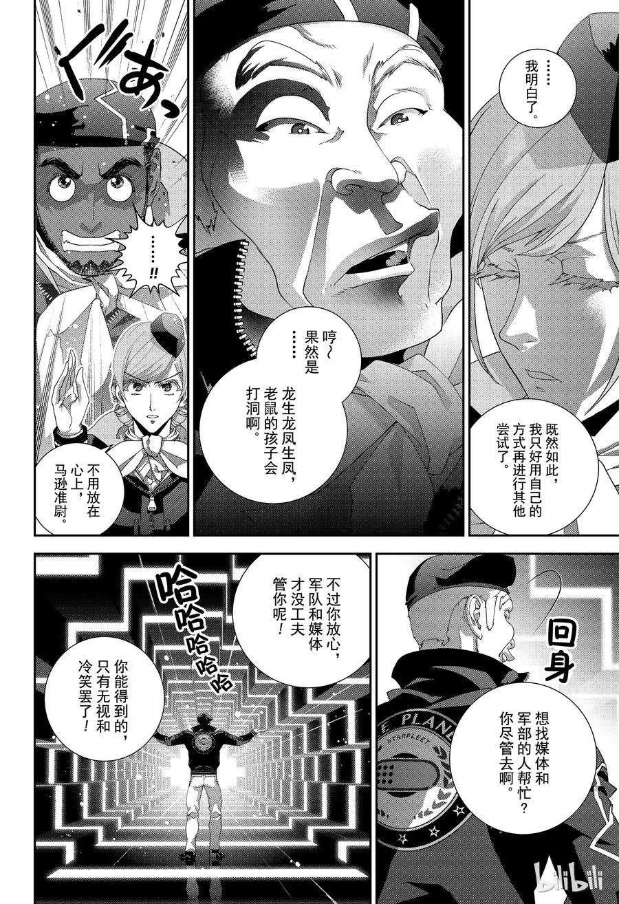 银河英雄传说148