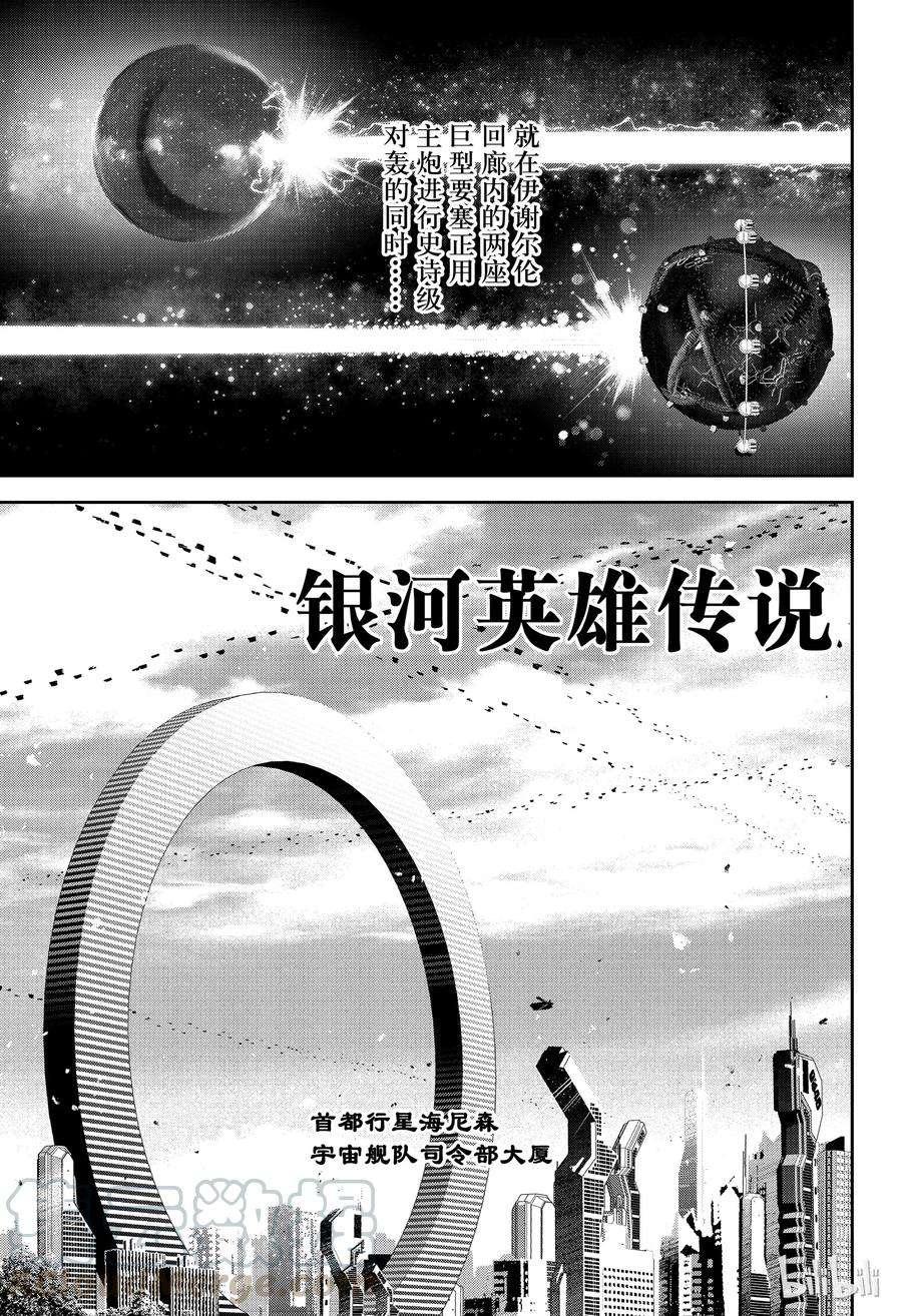 银河英雄传说150