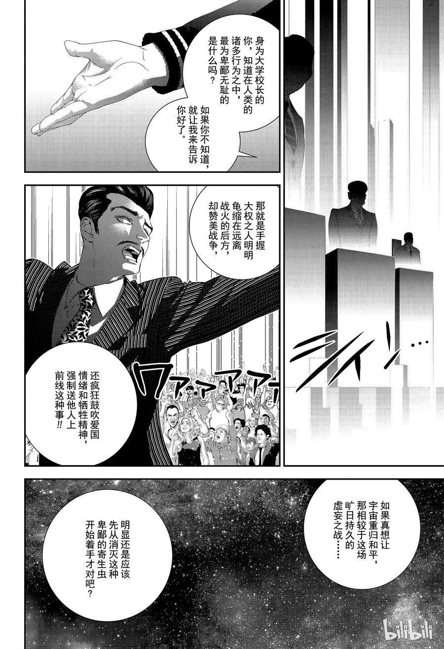 银河英雄传说150