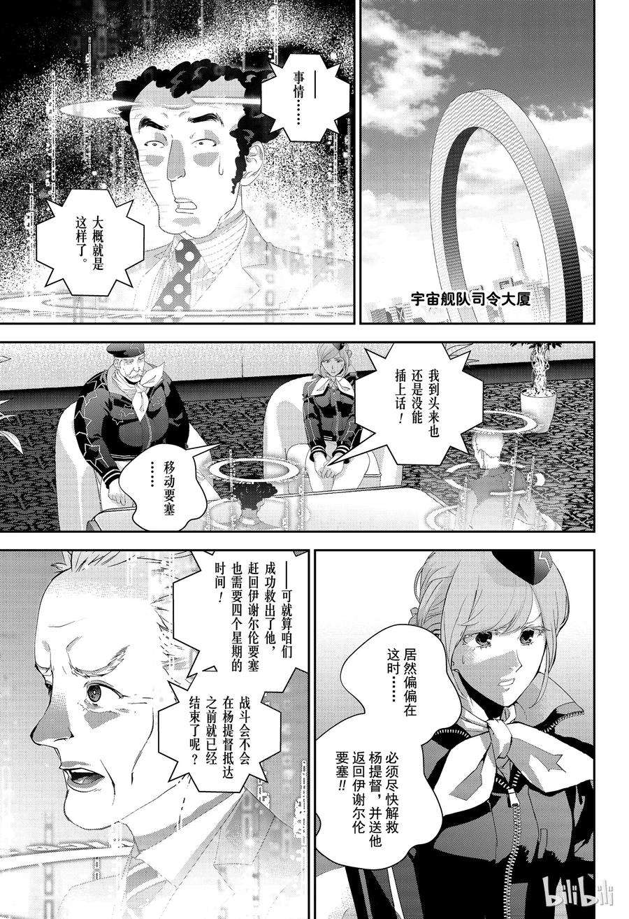 银河英雄传说150