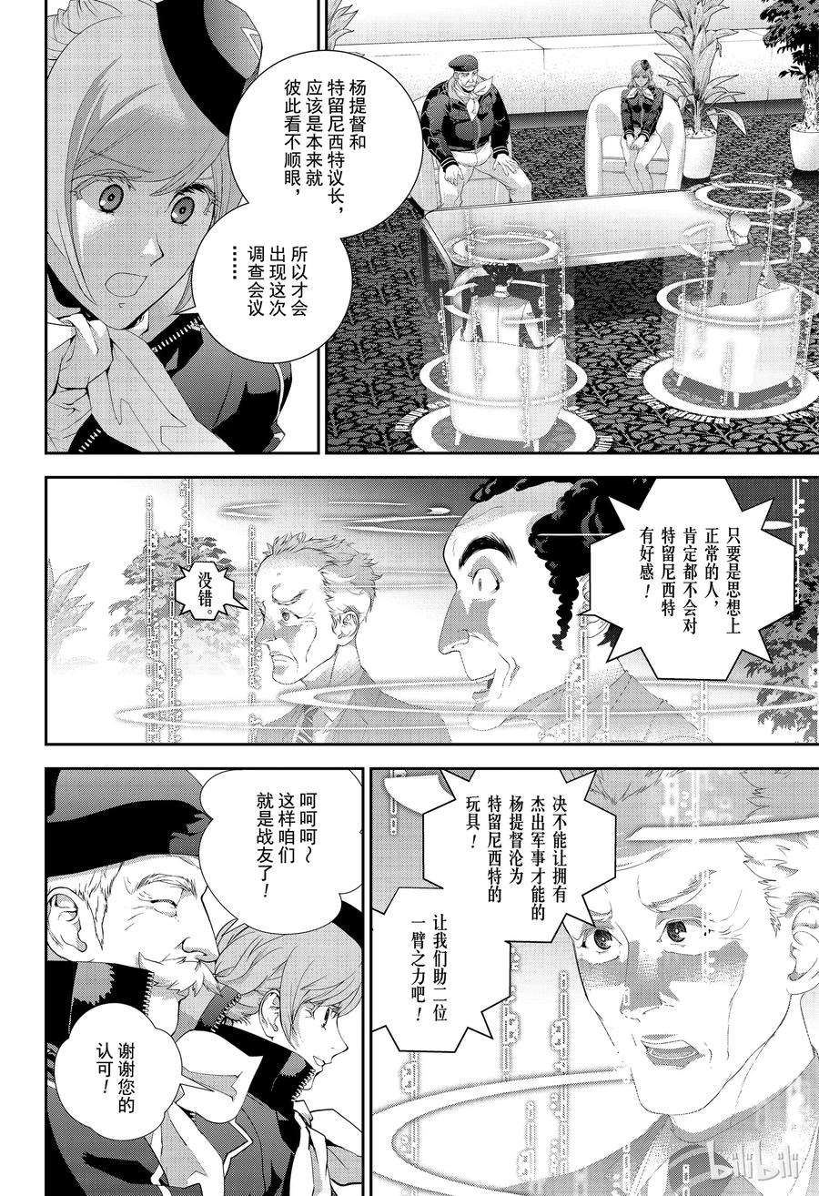 银河英雄传说150
