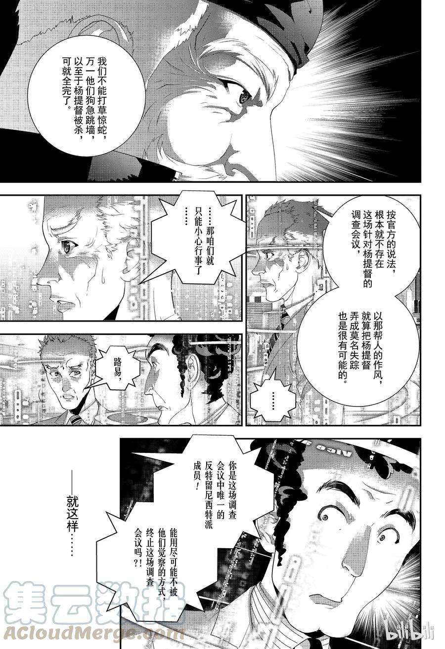 银河英雄传说150