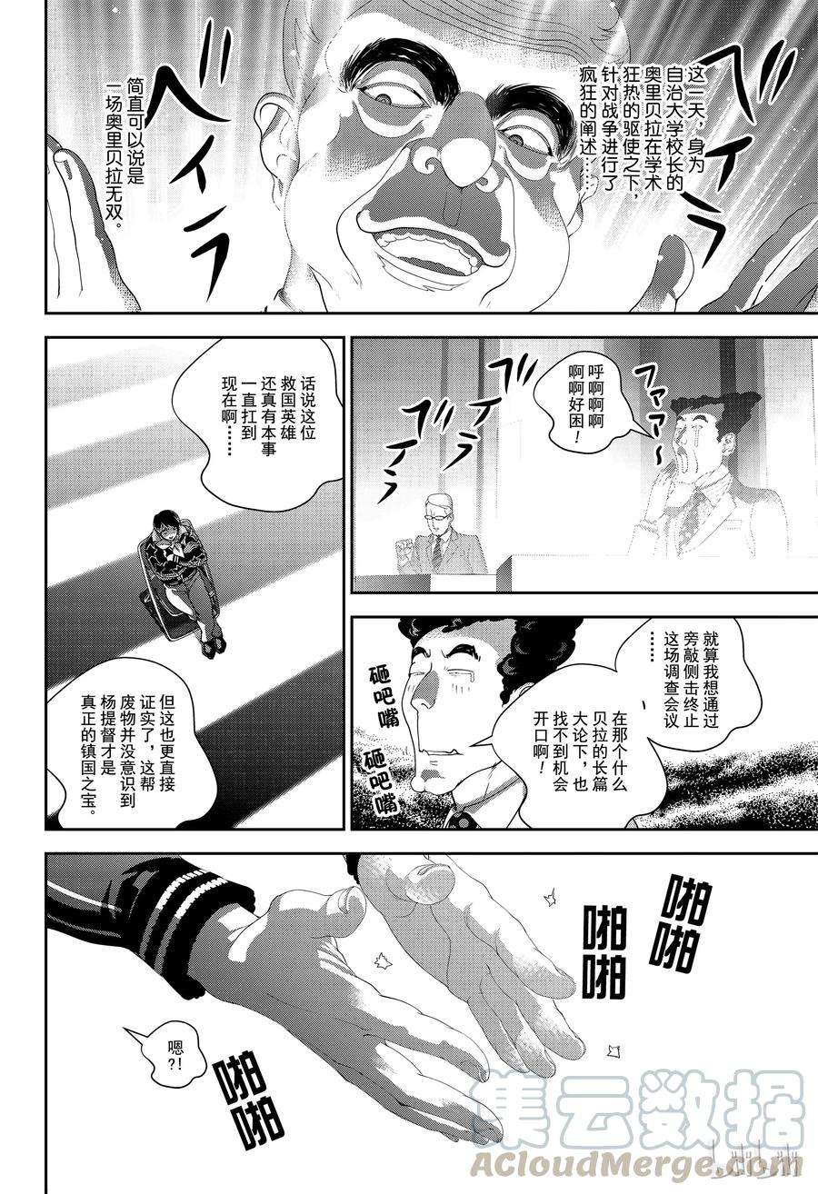 银河英雄传说150