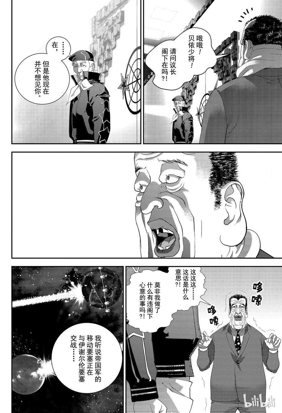 银河英雄传说151