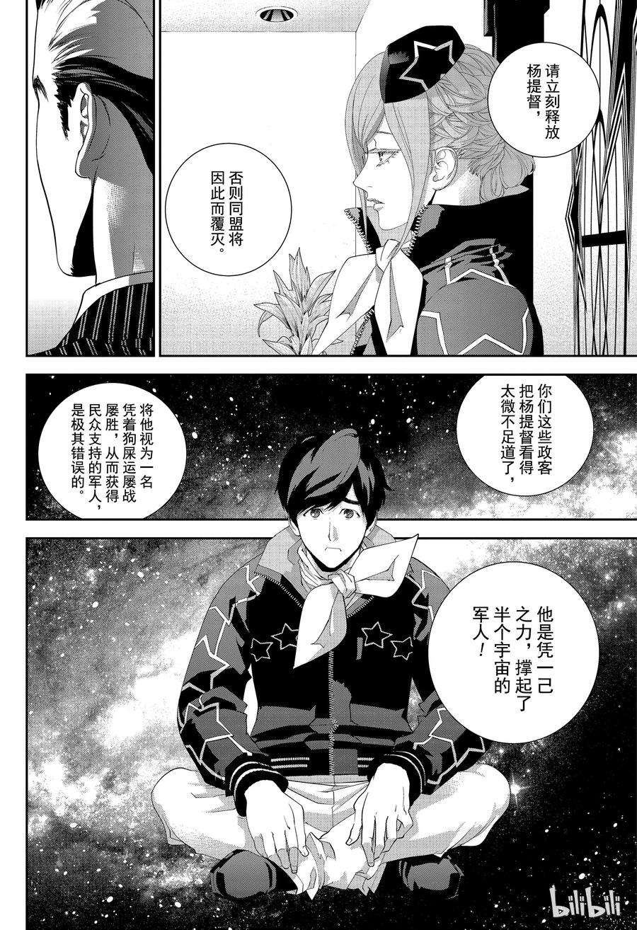 银河英雄传说151