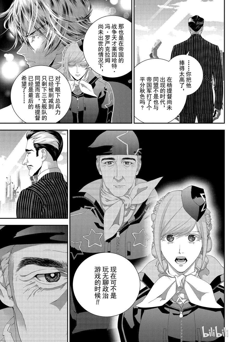 银河英雄传说151