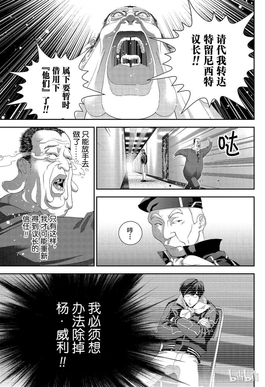 银河英雄传说151