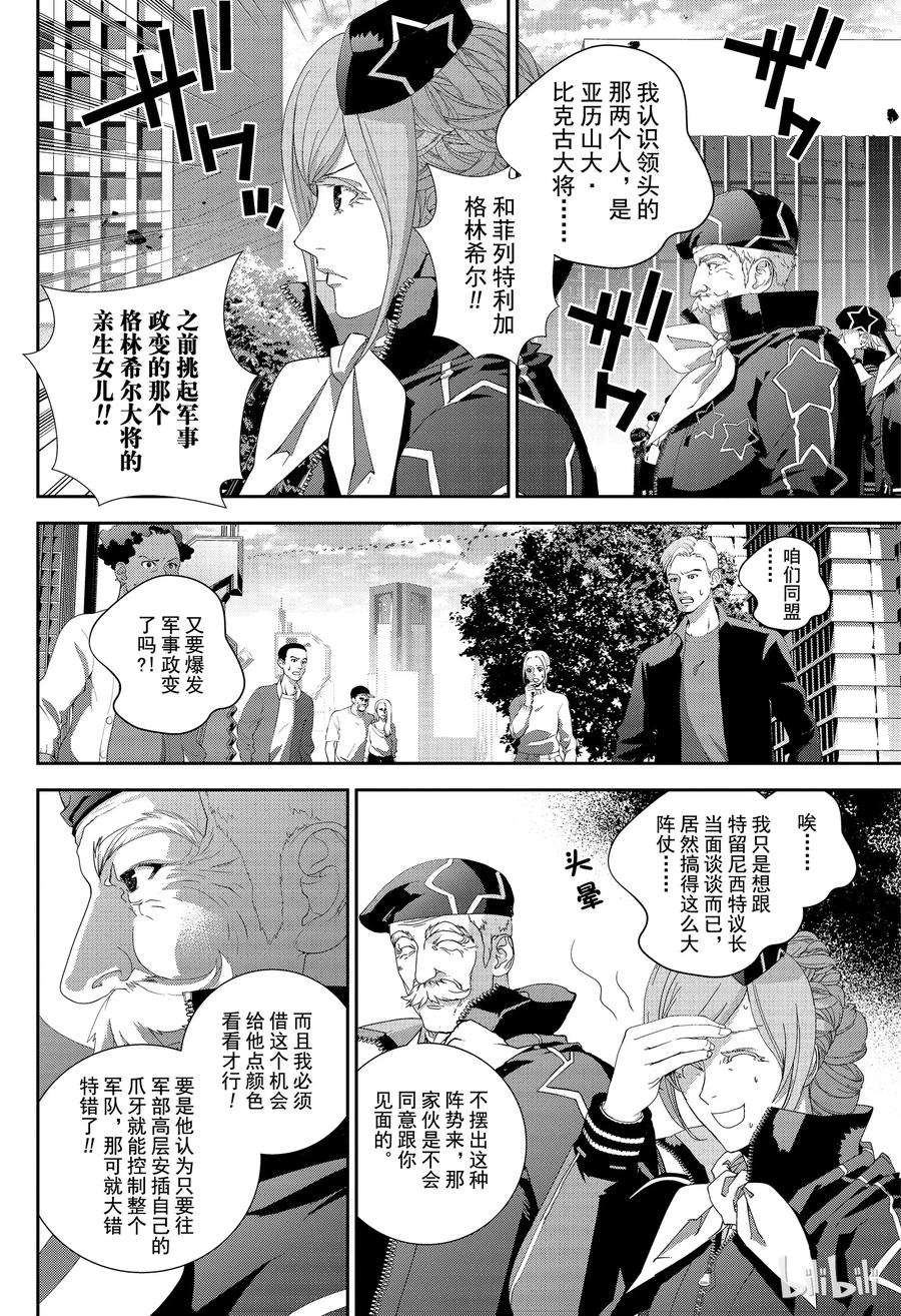 银河英雄传说151