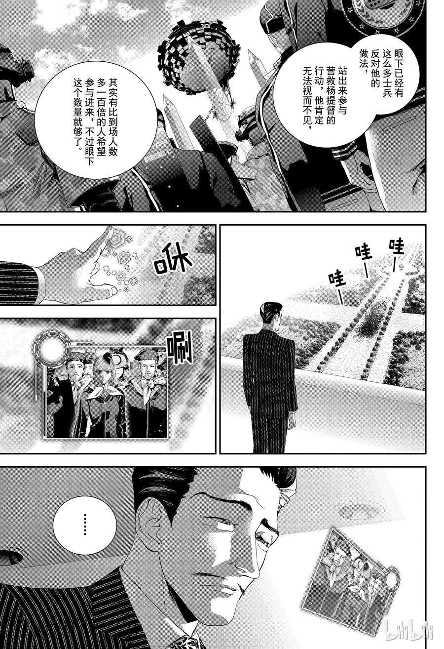 银河英雄传说151