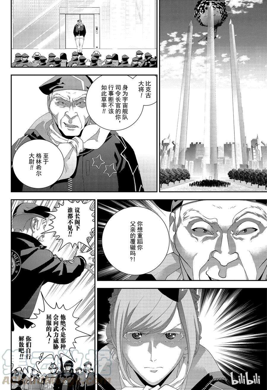 银河英雄传说151