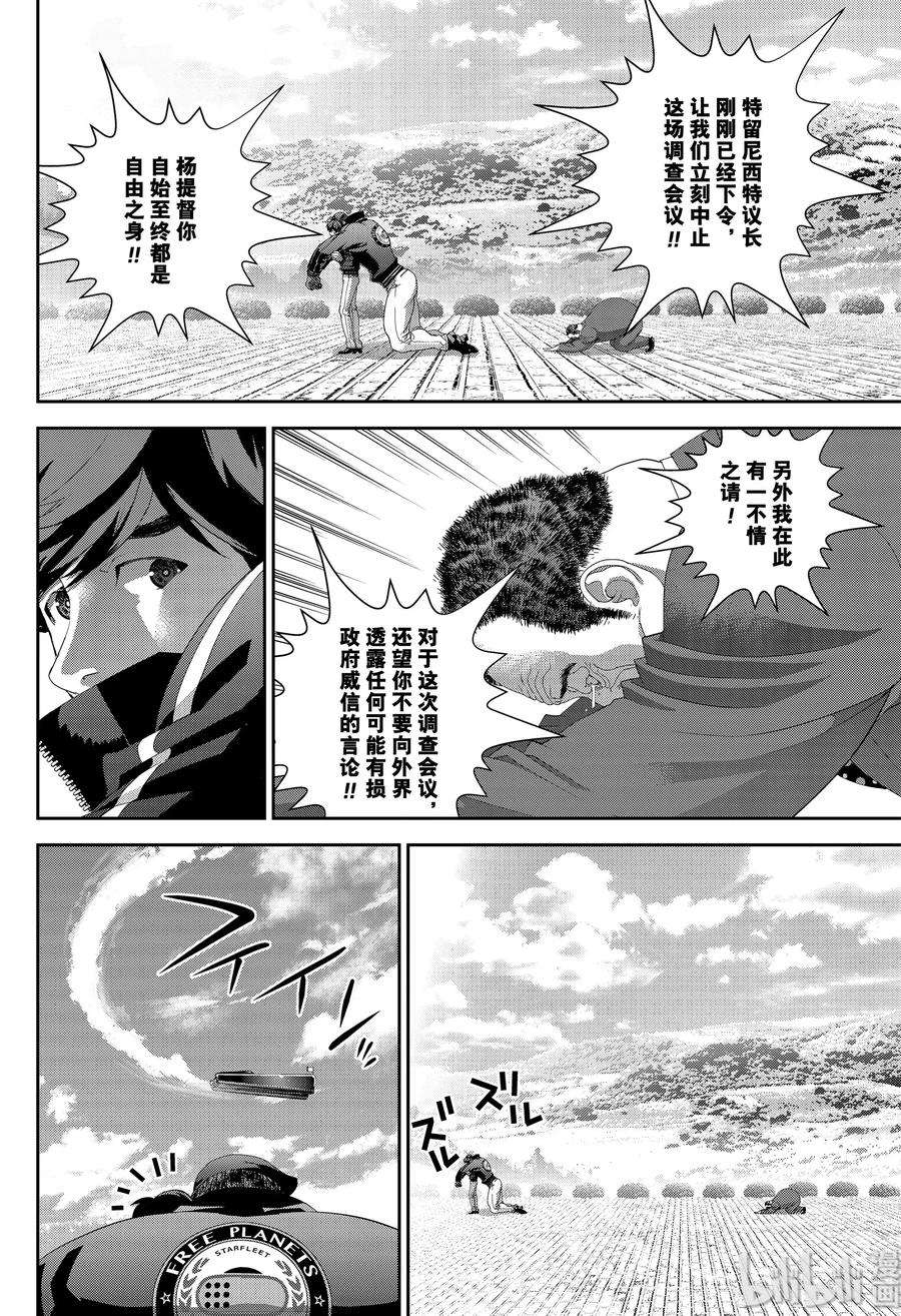 银河英雄传说152 152