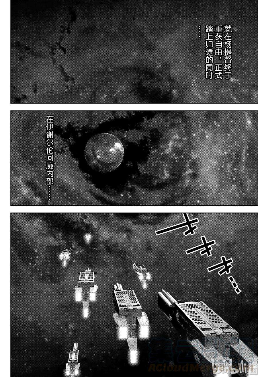 银河英雄传说152 152