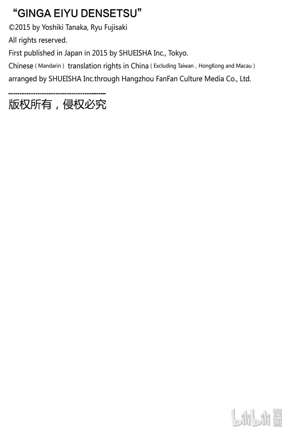 银河英雄传说152 152