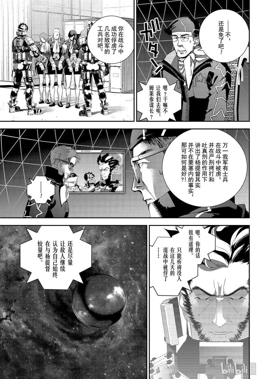 银河英雄传说153 153