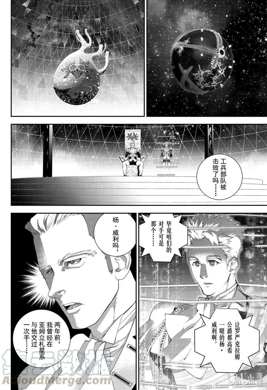 银河英雄传说153 153