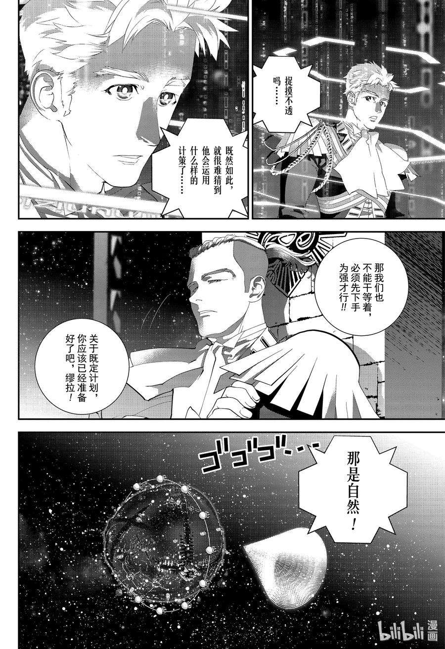 银河英雄传说153 153