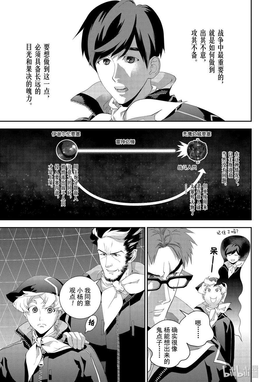 银河英雄传说153 153