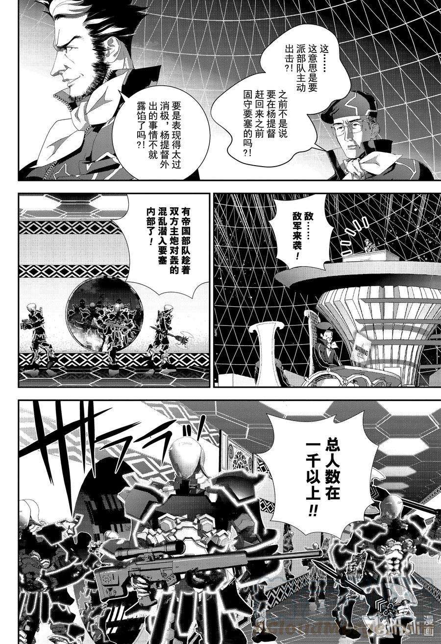 银河英雄传说153 153