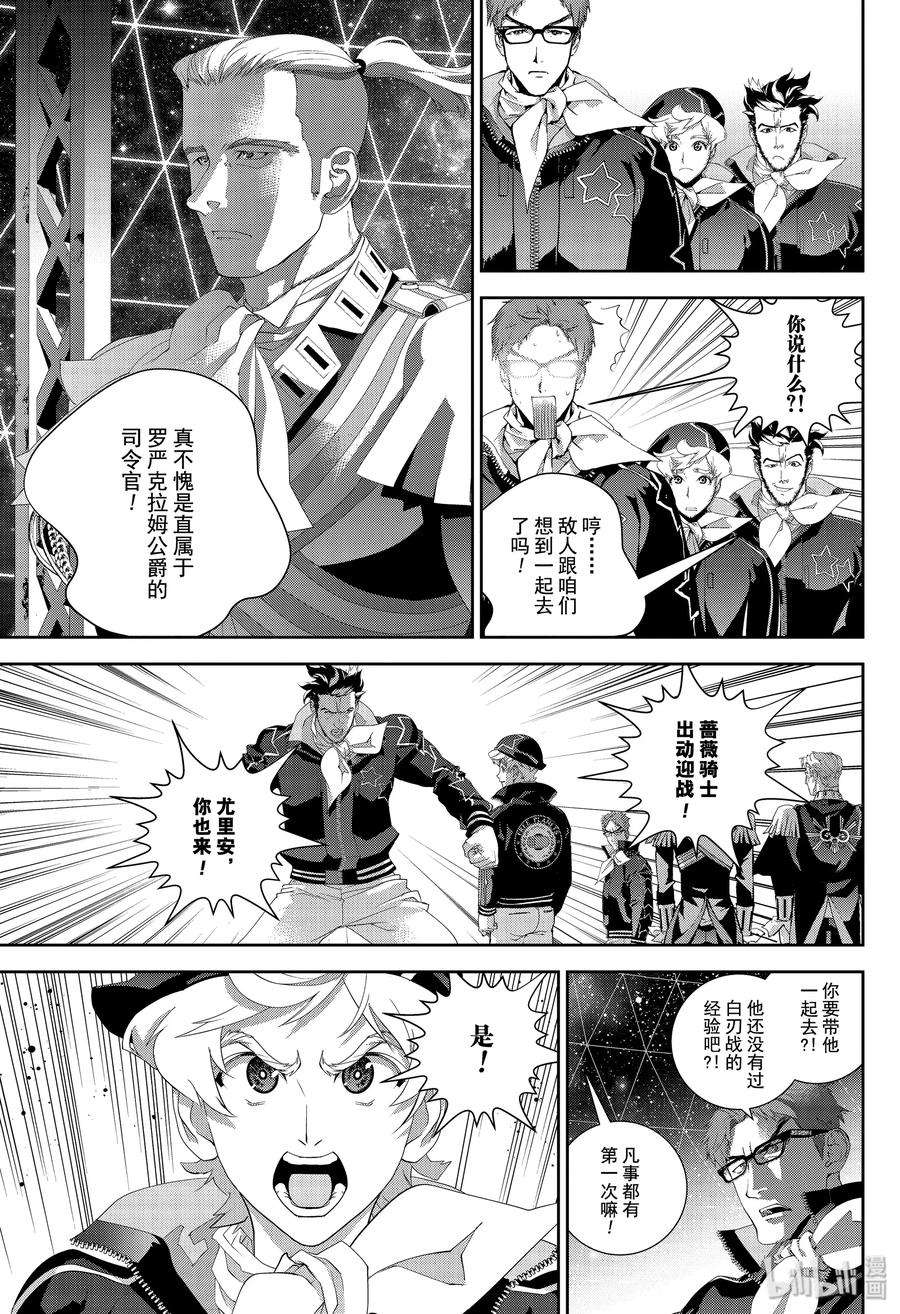 银河英雄传说153 153