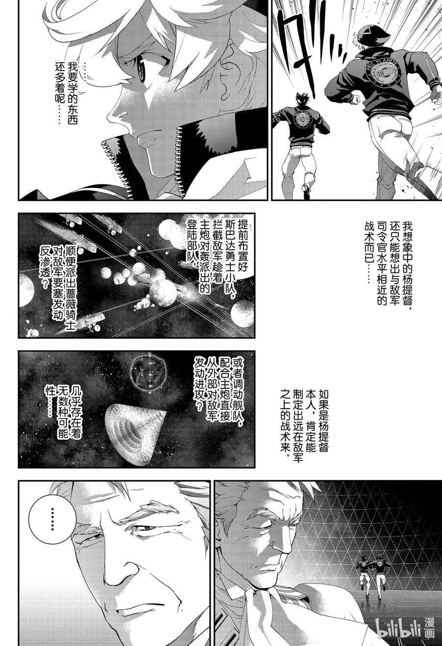 银河英雄传说153 153