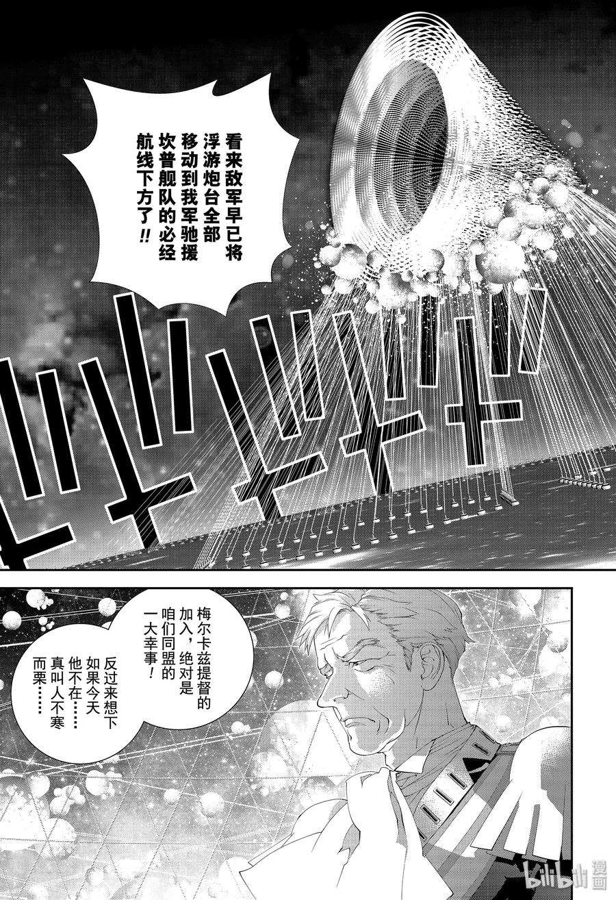 银河英雄传说155 155