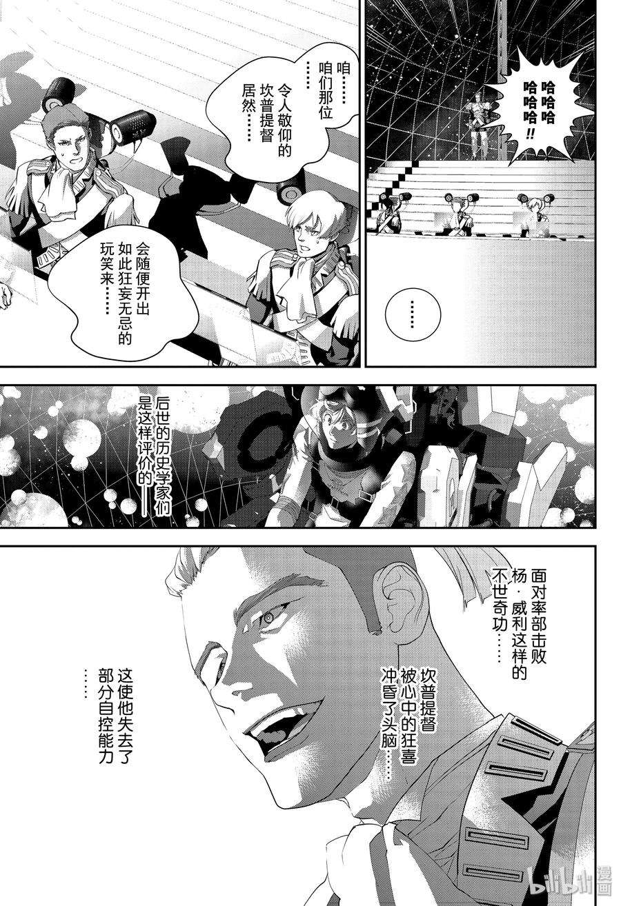 银河英雄传说155 155